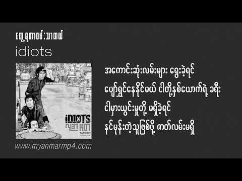 Idiots - Twae