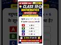 बहुपद का शून्यक ... UP Board 2027 Class 10 गणित Imp MCQ #class10thmaths #mathematics #shorts