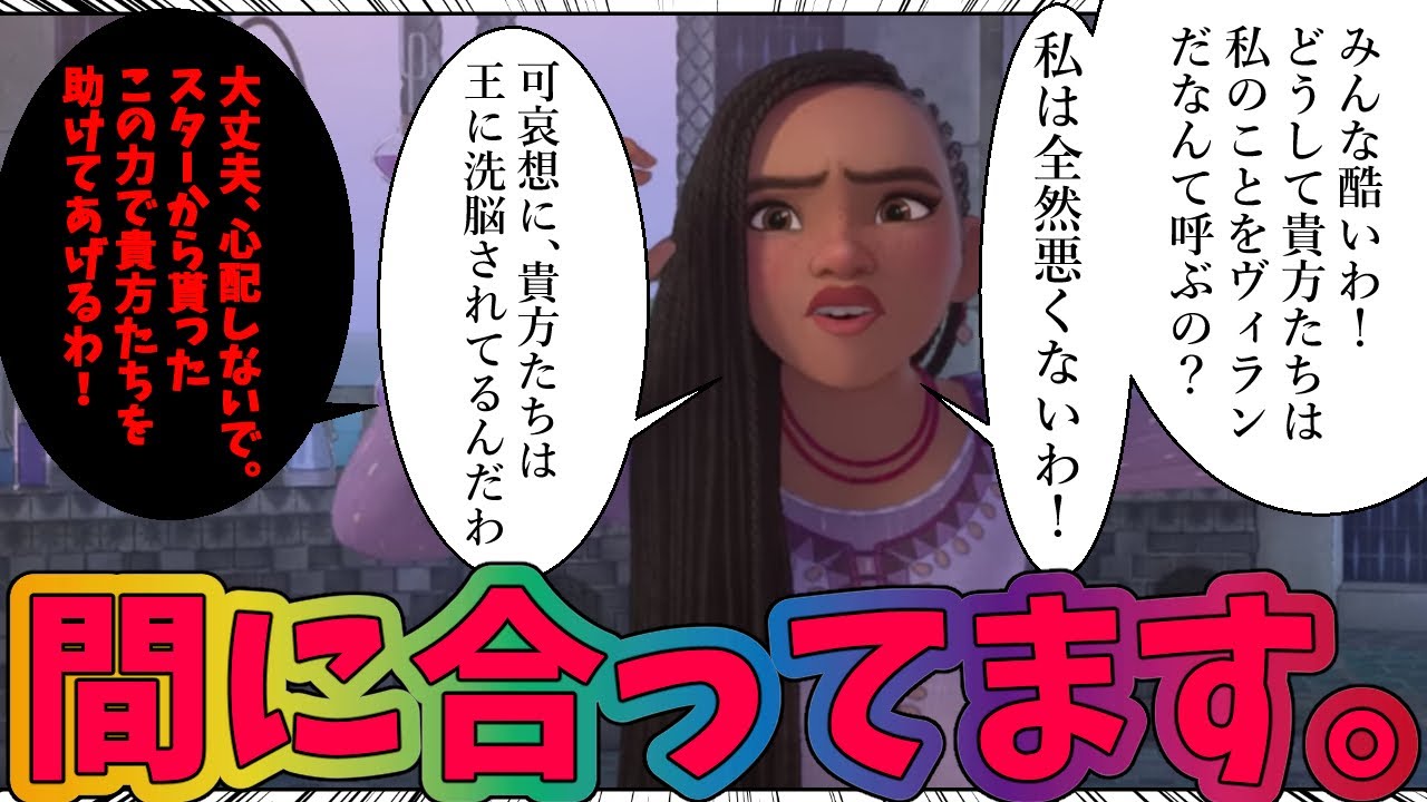 【ウィッシュ】逆切れするアーシャに対するみんなの反応集