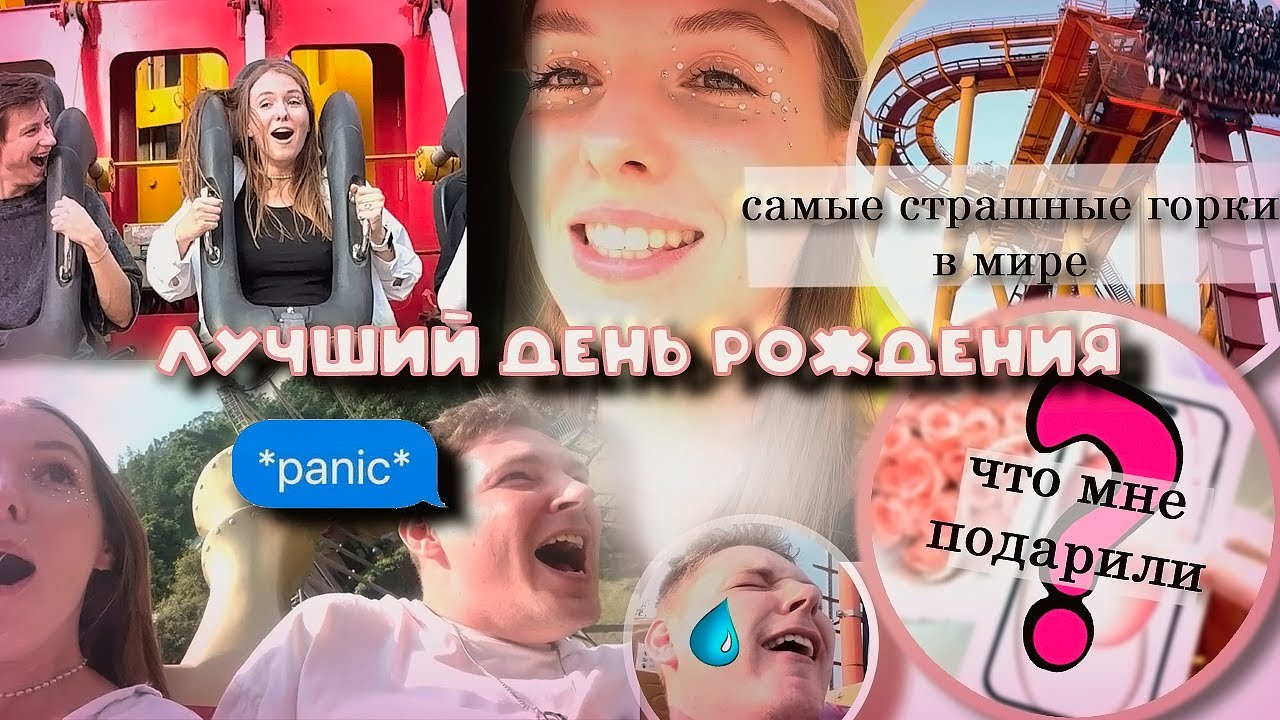 ОТПРАЗДНОВАЛИ ДЕНЬ РОЖДЕНИЯ В КИТАЕ. САМЫЕ СТРАШНЫЕ АТТРАКЦИОНЫ. ЧТО МНЕ ПОДАРИЛИ?