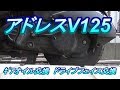 アドレスV125　ギアオイル交換