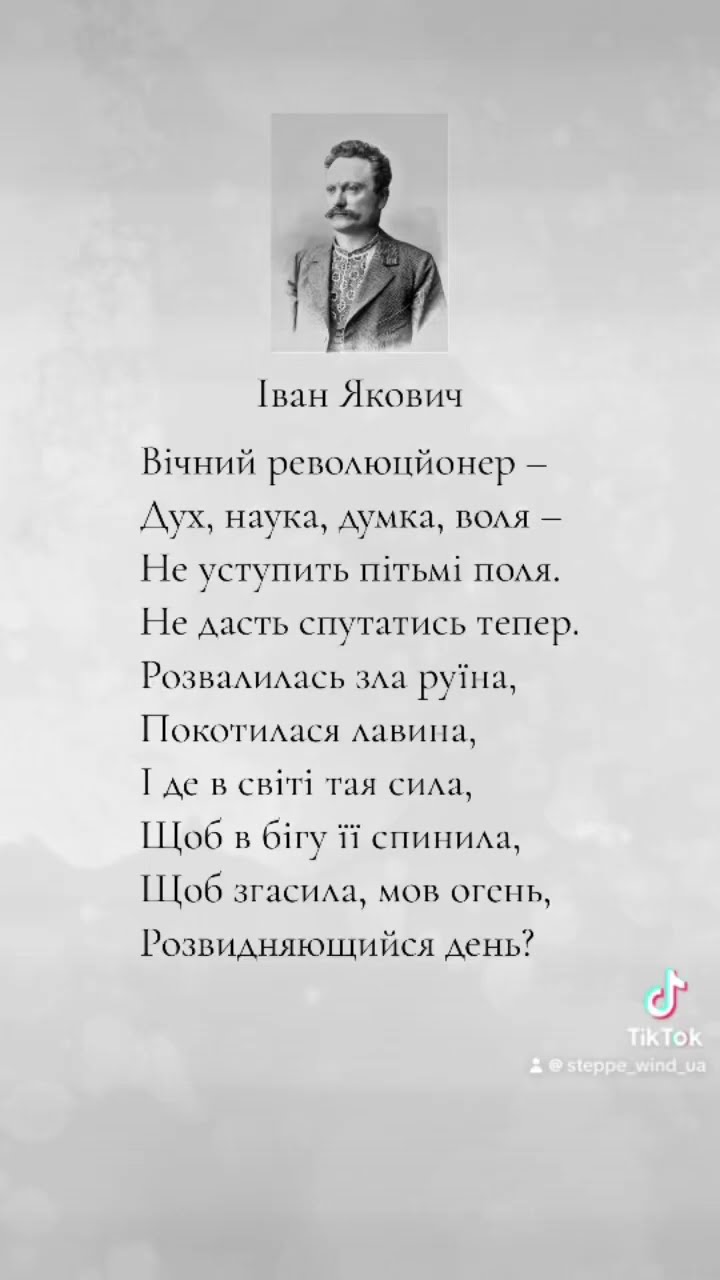 Іван Франко - "Гімн" уривок #поезія #вірші #література #іванфранко ...