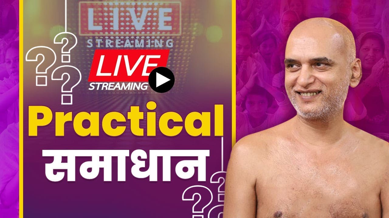 Practical समाधान | 22 Sep 2024 Live | Muni Veersagar ji Maharaj