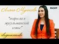 ИИСУС, ХОЧУ БЫТЬ КАК ТЫ | свидетельство Лиана Мунасова | ВЫБОР (Студия РХР)