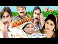 AATiSH E 14 محبت يا جنگ انجام ڪھڙو ٿيندو Nayabtv AAtish LoveStory Sindhidrama AATiSH E 14 محبت يا جنگ انجام ڪھڙو ٿيندو Nayabtv AAtish LoveStory Sindhidrama