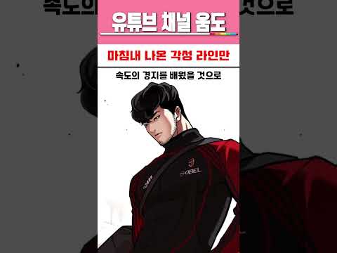 마침내 나온 각성 라인만 외지주