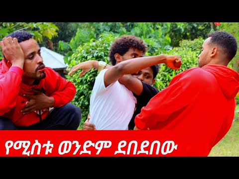 አወል በሚስቱ ወንድም ተደበደበ