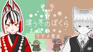 【違う冬のぼくら】ショタとショタで協力ゲームするぜ！【Vtuber】