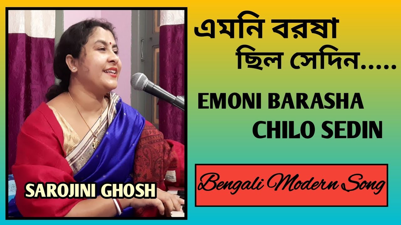 Emoni Barasha Chilo Sedin     Sarojini Ghosh Bengali Modern Song