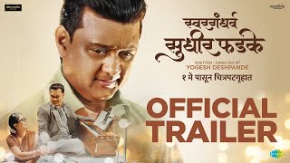 Swargandharva Sudhir Phadke | Trailer | Sunil B, Adish V, Mrunmayee D | Yogesh D | 1st May 2024