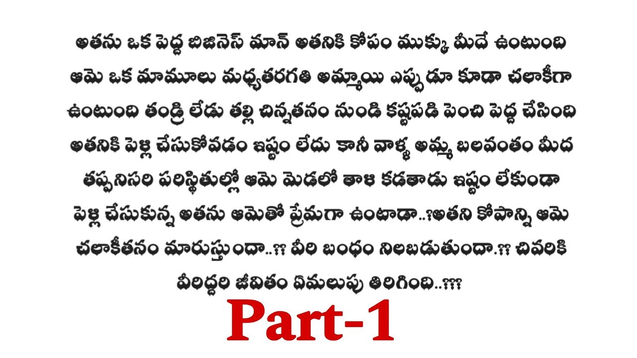 మనసు మాట వినదు -1 ||మనసుకు హత్తుకునే ప్రేమకథ||wife and husband relationship stories..