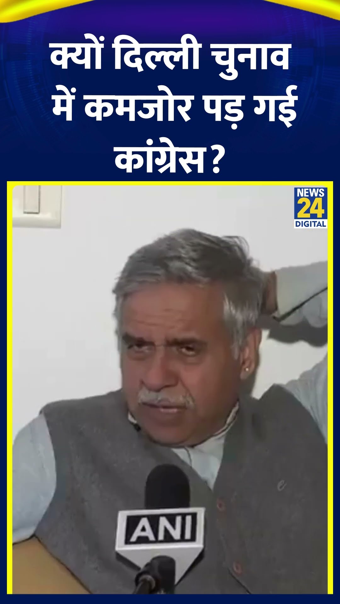 Congress उम्मीदवार Sandeep Dikshit ने Exit Poll पर कहा | Congress | Delhi Elections | News24 |