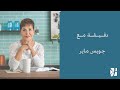 النعمة هي قوة  - جويس ماير