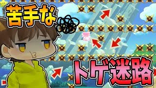 【激ムズスーパーマリオメーカー#517】苦手なトゲ迷路でもタイム更新を目指せ！【Super Mario Maker】ゆっくり実況プレイ