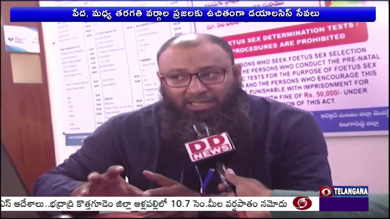 Special story on free dialysis | Hyderabad | 🟥 DD News Telangana