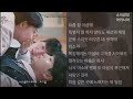 차가을 비스듬히 너에게 시작은 첫키스 OST Part 6