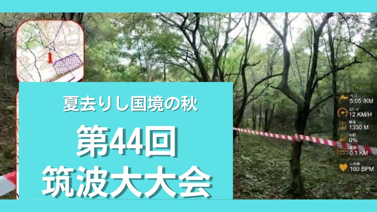 【Orienteering in Japan】#26 第44回筑波大大会M21A2 in 国境平 /44th Tsukuba Univ Comp M21A2