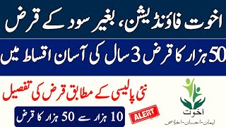 Akhuwat Loan Scheme 2025 |  Loan Without Markup Apply Process &amp; Eligibility Details