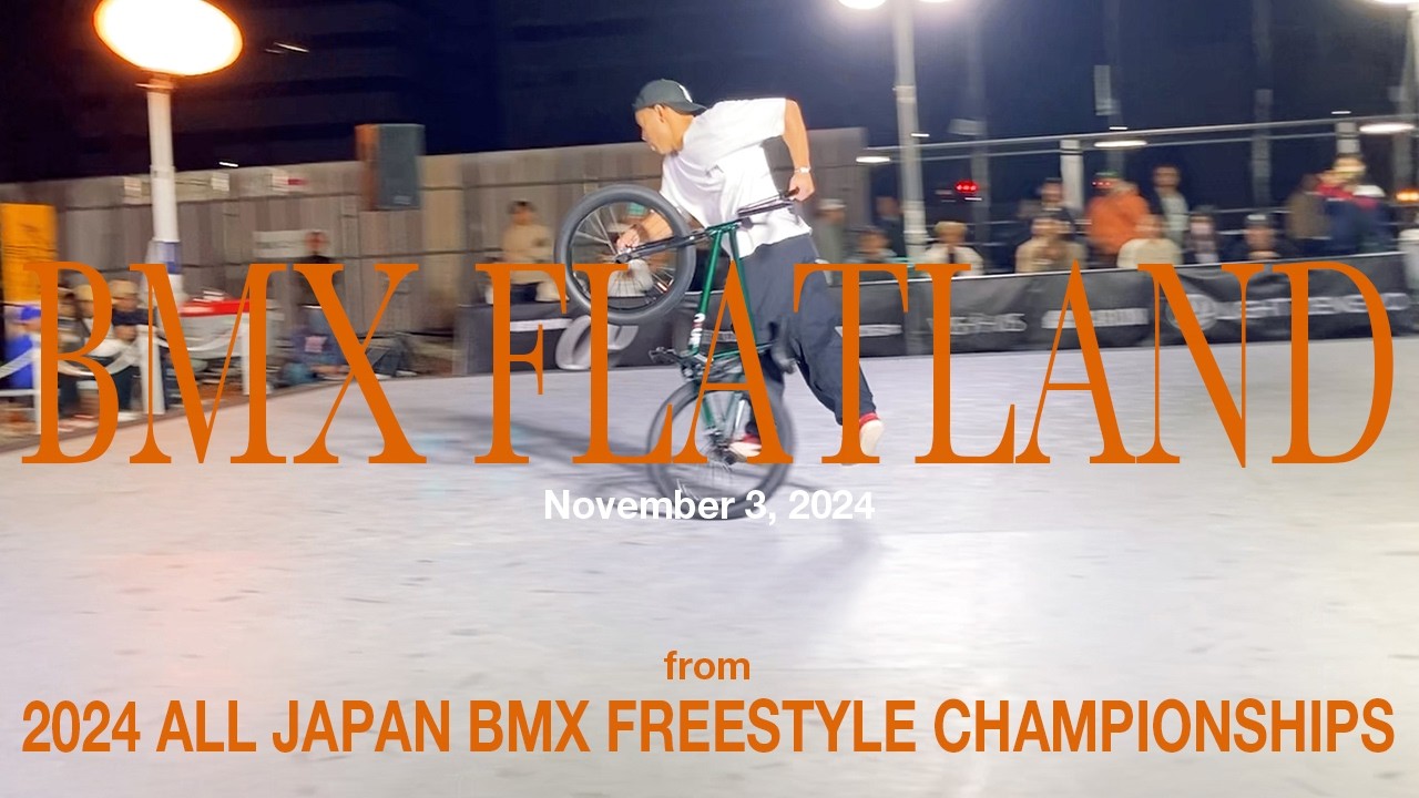 【全日本BMXフリースタイル選手権2024】BMXフラットランド男子30オーバー　（BMX FLATLANDの大会動画）