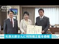 俳優・杉良太郎さんに特別矯正監 大臣から委嘱状(18/06/19)