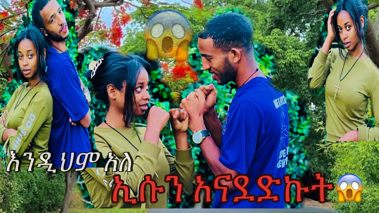 ለምን የዚን ያህል ክህደት🥹ኢሱን ተጫወትኩበት🤭😱@Melegnawtubeመለኛው @BirukTube- @abgrace7318 @Haymitube01 