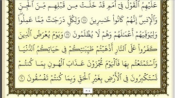 فارس عباد سورة الاحقاف كاملة ومكتوبة جودة عالية