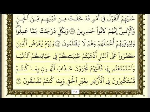 فارس عباد سورة الاحقاف كاملة ومكتوبة جودة عالية