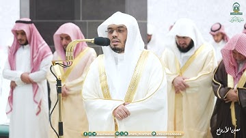 سورة التكوير . من تراويح عام ١٤٤٥ . الشيخ ياسر الدوسري