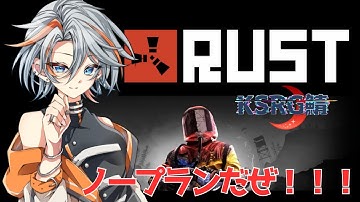 【RUST】とりあえずお金が必要だ！！【新人Vtuber/橙木与哩】