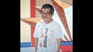 20231216 【高橋洋一　森永卓郎】「我々は財務省に社会的に抹殺されるかも。」　ニッポン放送「あなたとハッピー増刊号」