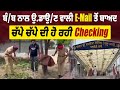 ਬੰ/ਬ ਨਾਲ ਉ.ਡਾਉ/ਣ ਵਾਲੀ E-Mail  ਤੋਂ ਬਾਅਦ ਚੱਪੇ ਚੱਪੇ ਦੀ ਹੋ ਰਹੀ  Checking