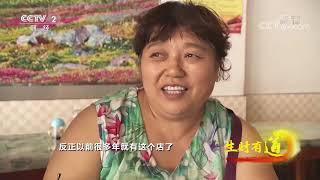 《生财有道》 20200819 吉林长白:绿色发展带来旅游兴旺| CCTV财经