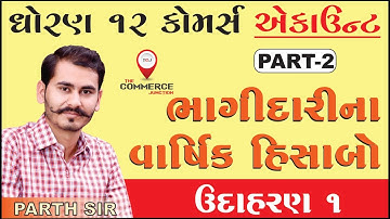 BHAGIDARI PEDHI NA VARSHIK HISABO | PART 2 | ભાગીદારી પેઢીના વાર્ષિક હિસાબો | STD12 GSEB | ACCOUNTS