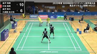 DIGEST【全日本総合2020】MD2回戦 金子祐樹/川本拓真(日本ユニシス) vs 金子真大/久保田友之祐(トナミ運輸)