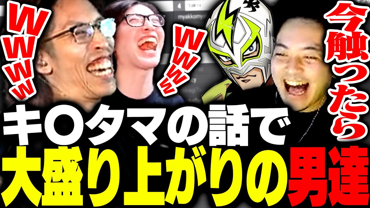 大会そっちのけでキ〇タマの話で大盛り上がりするSHAKAたち【PUBG】