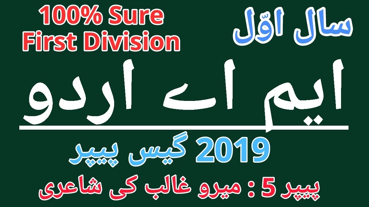 MA Urdu Part 1 Paper 5 ( Miro Ghalib Ki Shayeri ) Guess Paper Punjab University l BahareilmTv