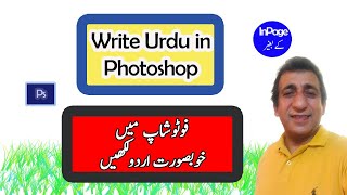 How to write Urdu in Photoshop - Photoshop me Urdu Kaisey likhen screenshot 5