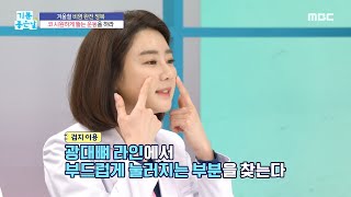 [기분 좋은 날] 코 질환 예방하는 코 지압법 공개!, MBC 211208 방송