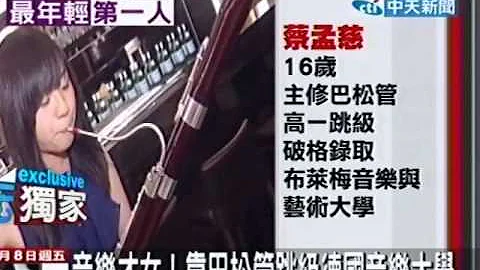 台灣首位！16歲才女破格錄取德國音樂大學 - 天天要聞