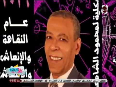 تعرف علي انجازات د محمود الشامي في علوم الطاقة الغير مرئية يلا 