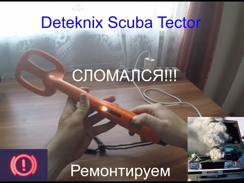 Мой Deteknix Scuba