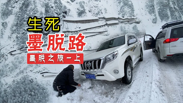 大雪没膝，翻越喜马拉雅山才能到的县城，真就生死墨脱路？ - 天天要闻