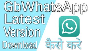 Gb WhatsApp Ke New Version Ko Kaise Download Kare || How To Download gbwhatsapp Latest Version screenshot 1