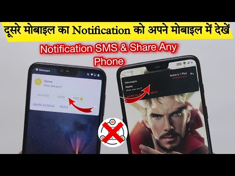 how to get notification of one phone on other phone 2022 | Notification SMS & Share Any Phone bridge
