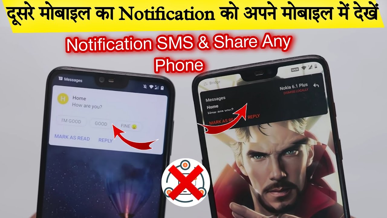 how to get notification of one phone on other phone 2022 | Notification SMS & Share Any Phone bridge