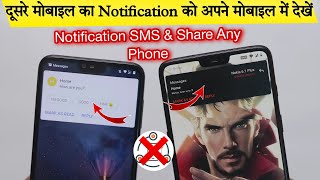 how to get notification of one phone on other phone 2022 | Notification SMS & Share Any Phone bridge screenshot 2