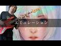 stargaze shelter - エミュレーション Bass cover 弾いてみた TAB