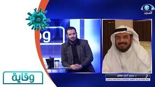 أسباب الروماتيزم عند الأطفال | د.محمد مظفر | برنامج وقاية