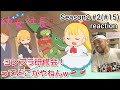 幼女社長R 2話(15話) リアクション 【コンプラ違反クイズ!わかるかいなw】 little girl president season2 ep2 (#15) reaction 反応 同時視聴