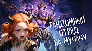 Рандомный отряд VS Скарамучча! | Баги, боссы и падение серверов | Genshin Impact (втубер болталка 2)